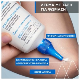 Uriage xemose pso soothing concentrate, καταπραϋντική κρέμα για δέρμα με τάση ψωρίασης 150ml – φωτογραφία 2